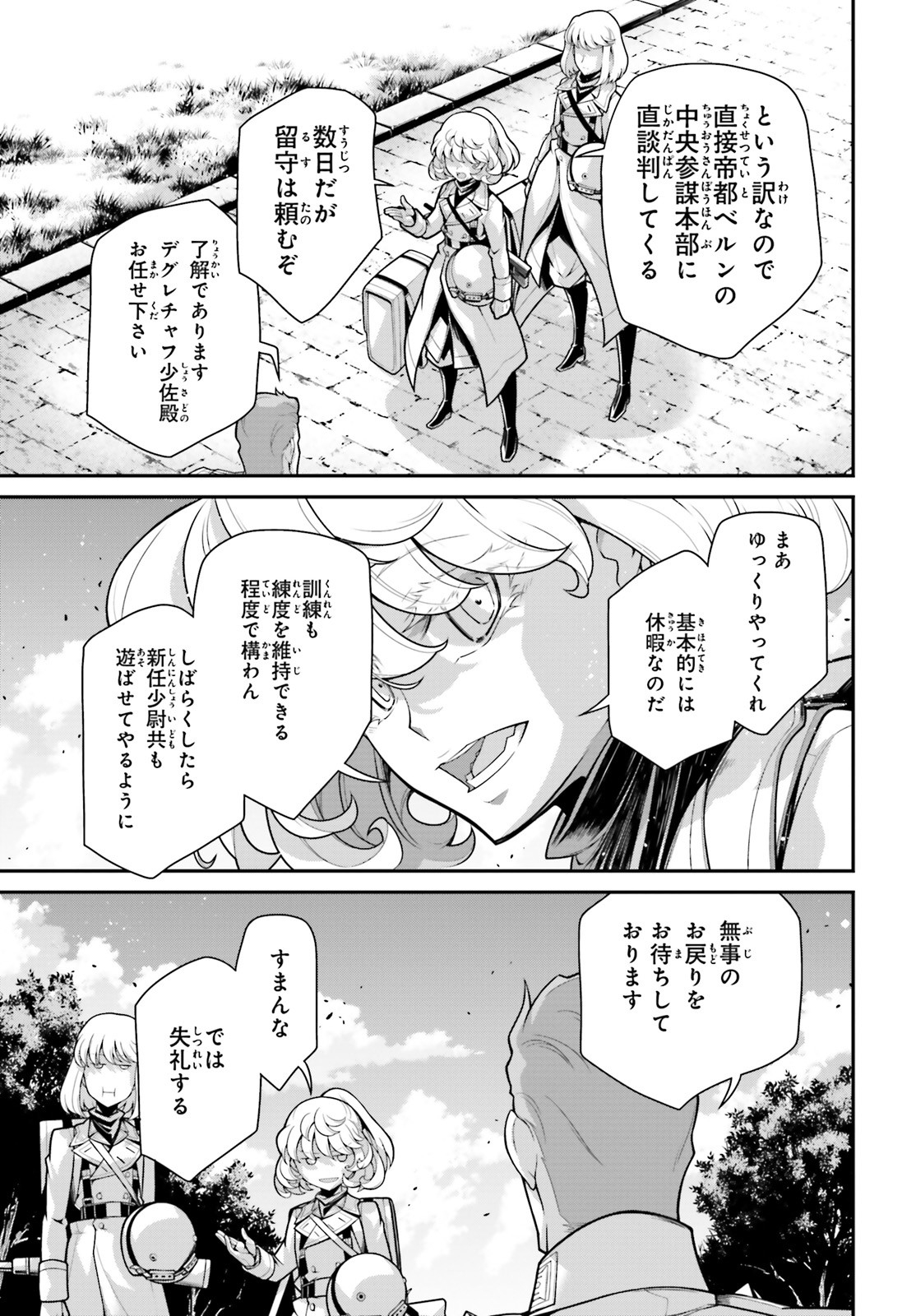 幼女戦記 第57話 - Page 41