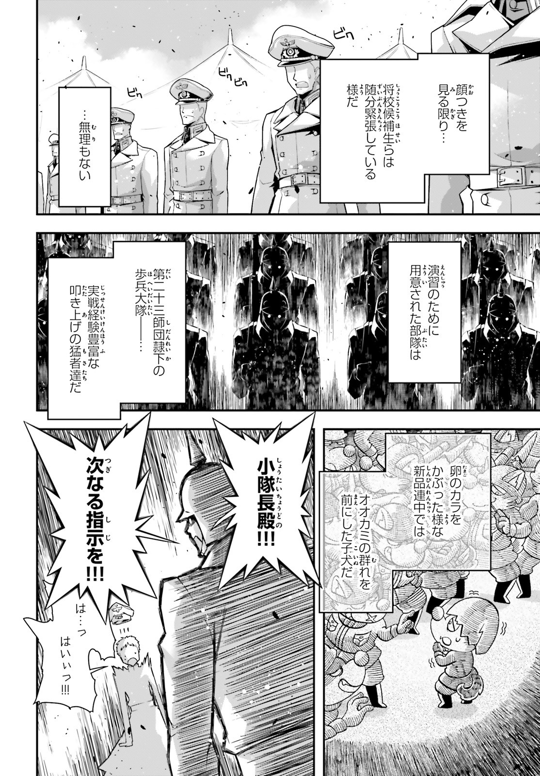 幼女戦記 第58.5話 - Page 2