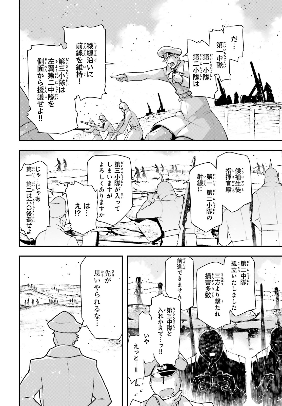 幼女戦記 第58.5話 - Page 4