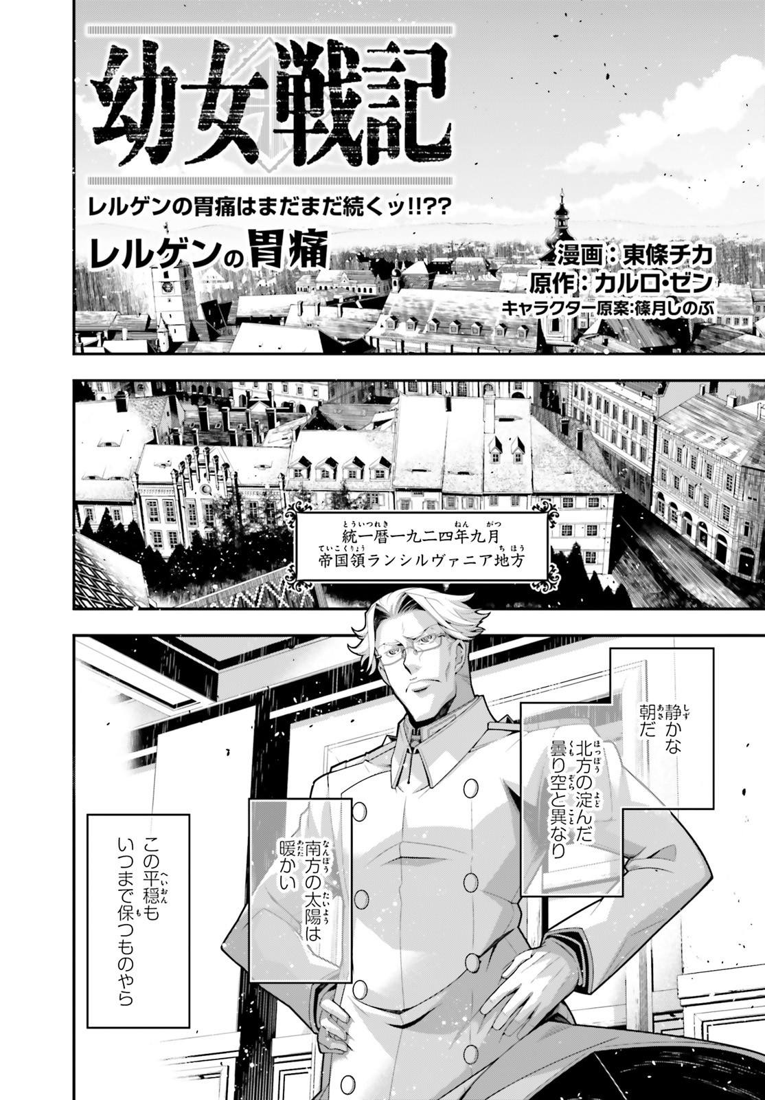 幼女戦記 第58.5話 - Page 13