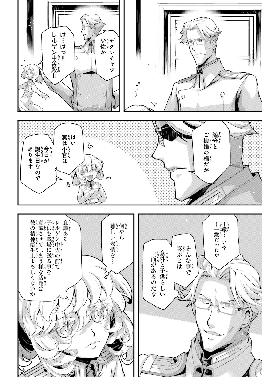 幼女戦記 第58.5話 - Page 14