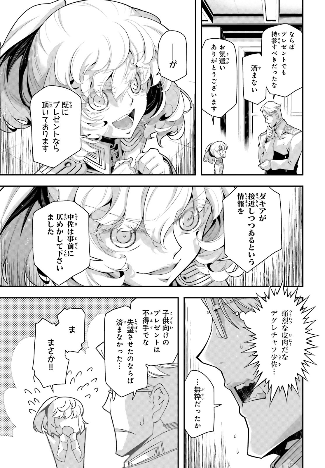 幼女戦記 第58.5話 - Page 15