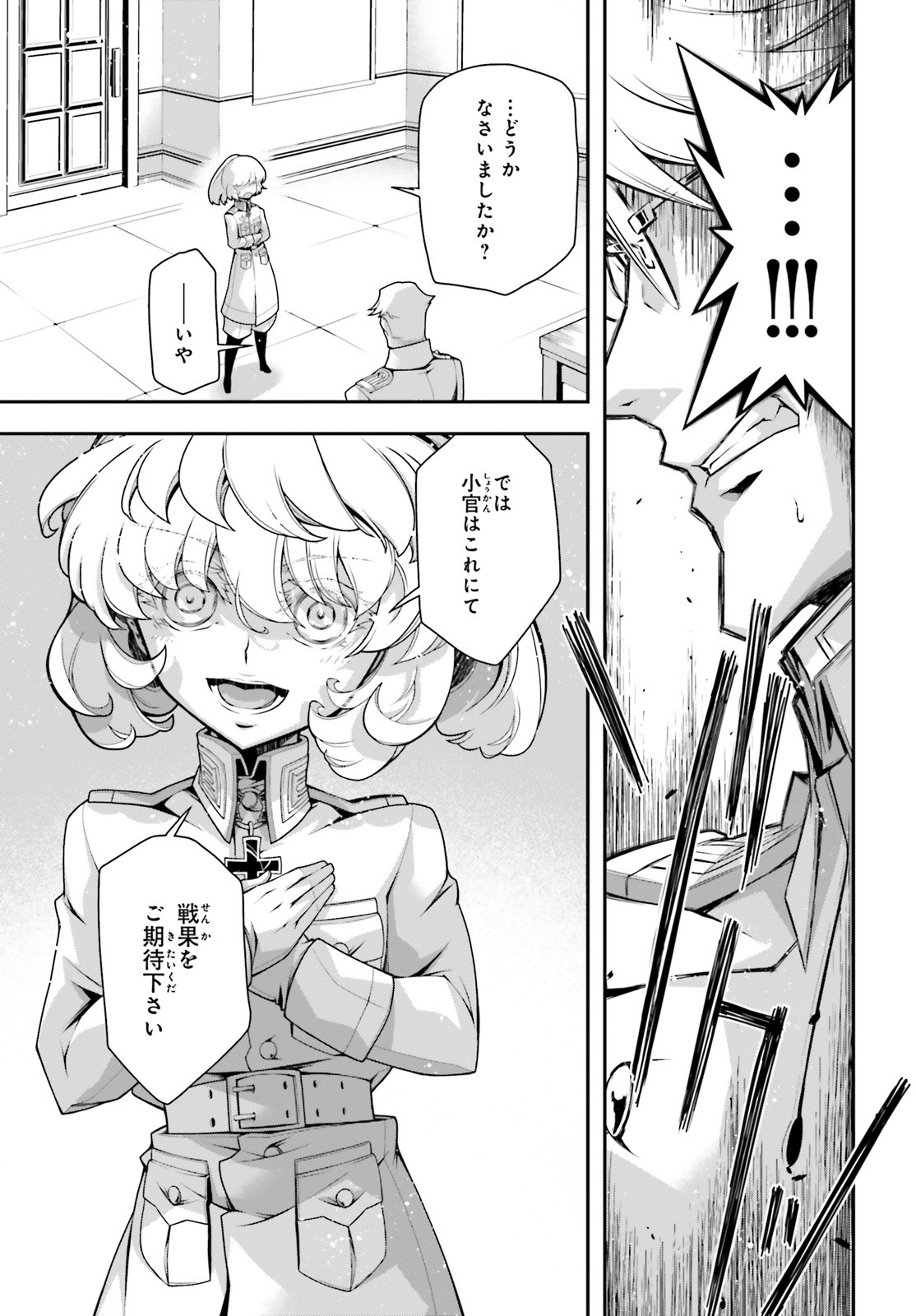 幼女戦記 第58.5話 - Page 19