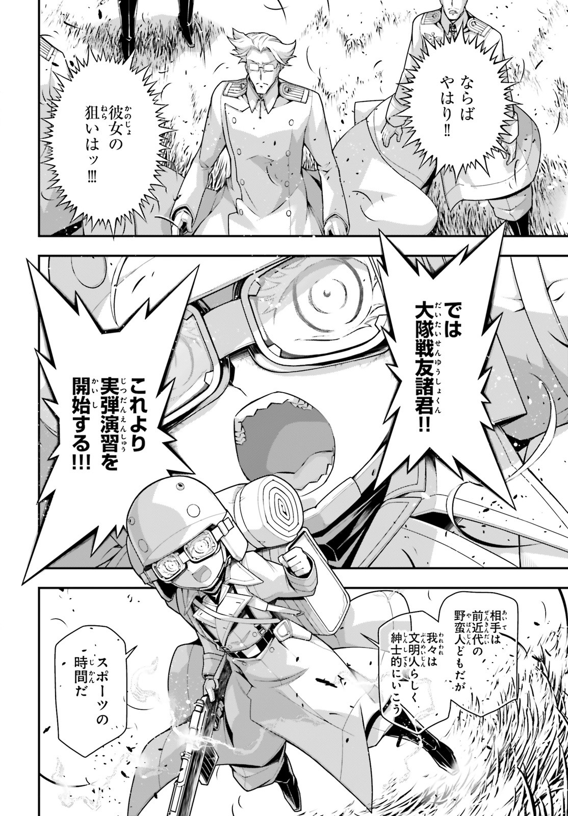 幼女戦記 第58.5話 - Page 24