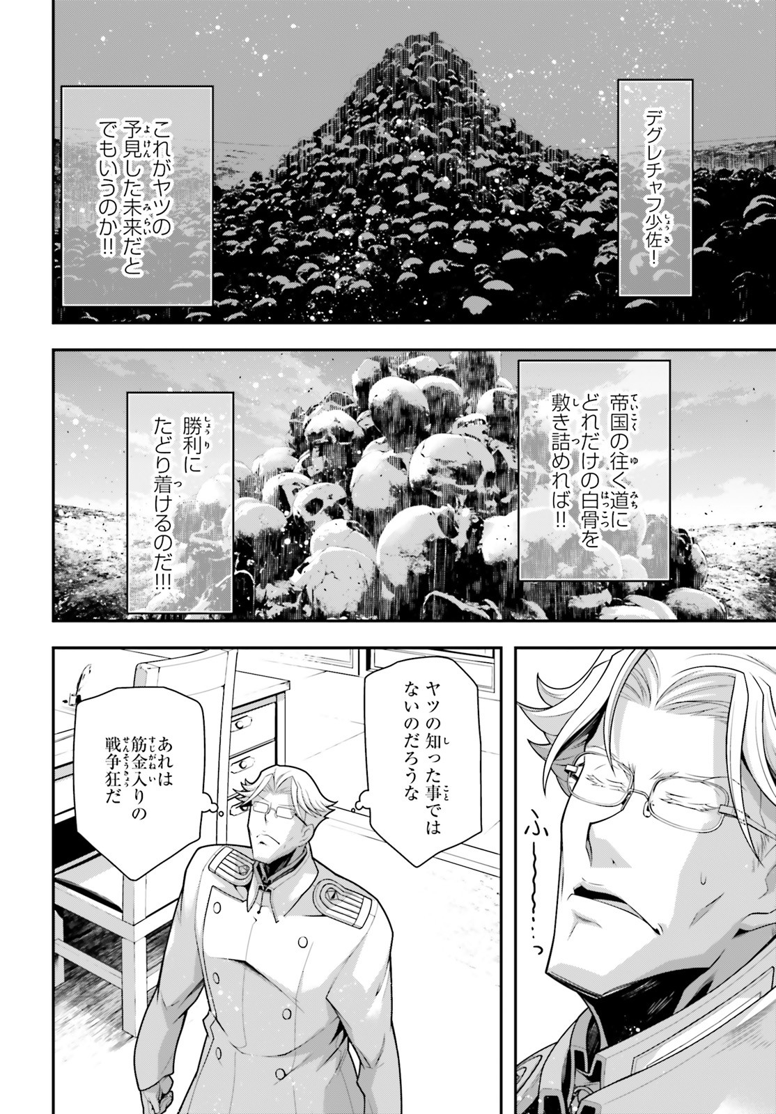 幼女戦記 第58.5話 - Page 30