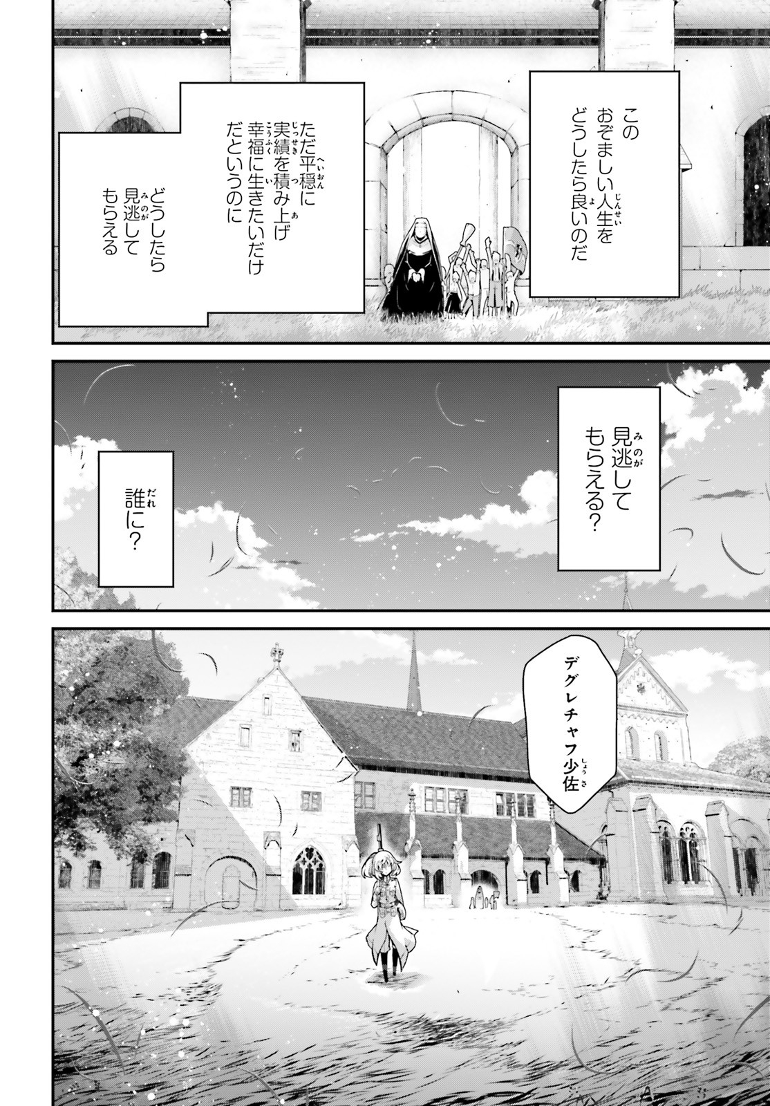 幼女戦記 第58話 - Page 34