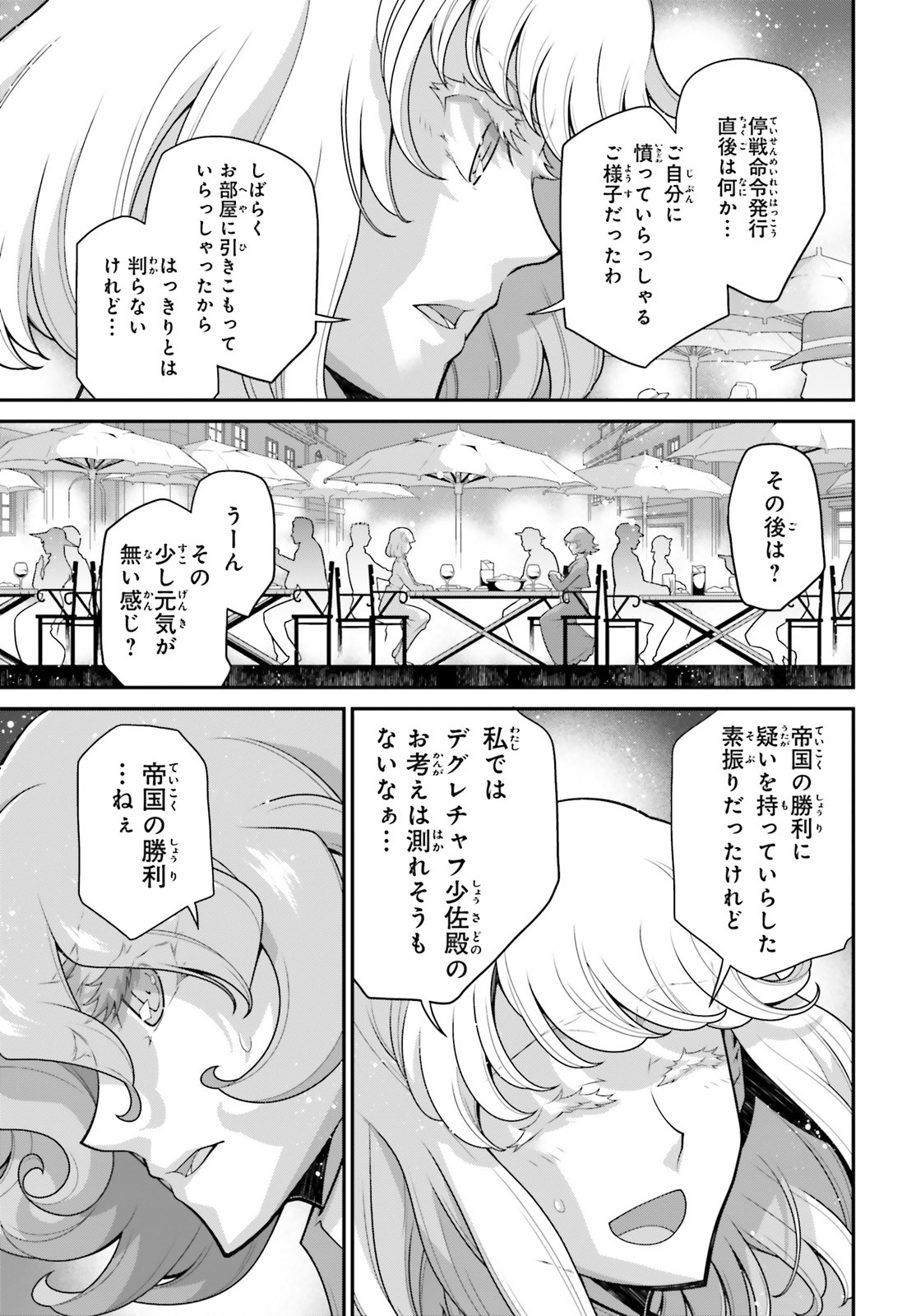 幼女戦記 第59話 - Page 17