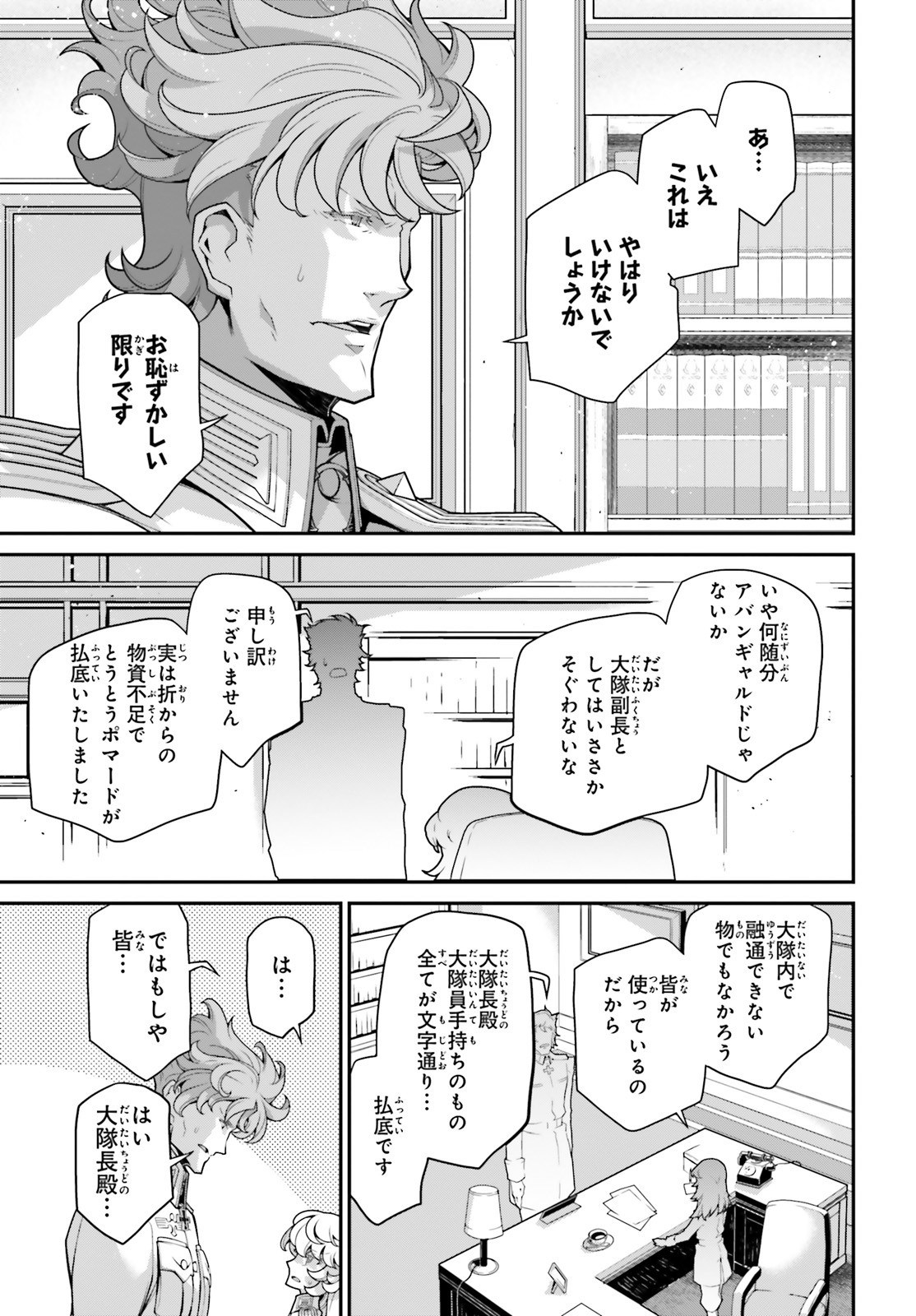 幼女戦記 第60.5話 - Page 5