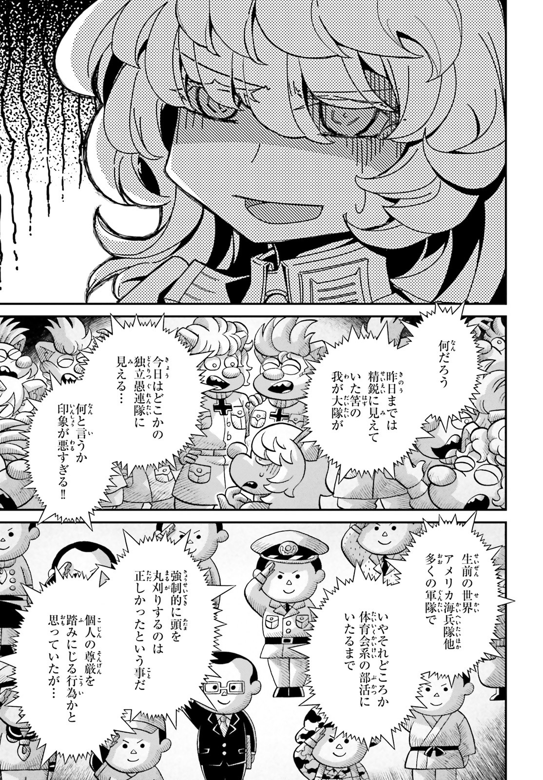幼女戦記 第60.5話 - Page 7
