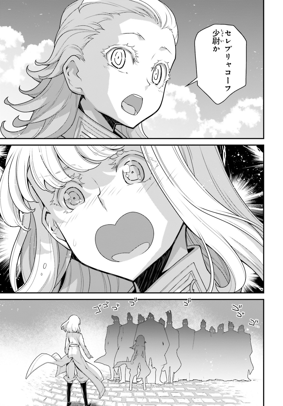 幼女戦記 第60.5話 - Page 17