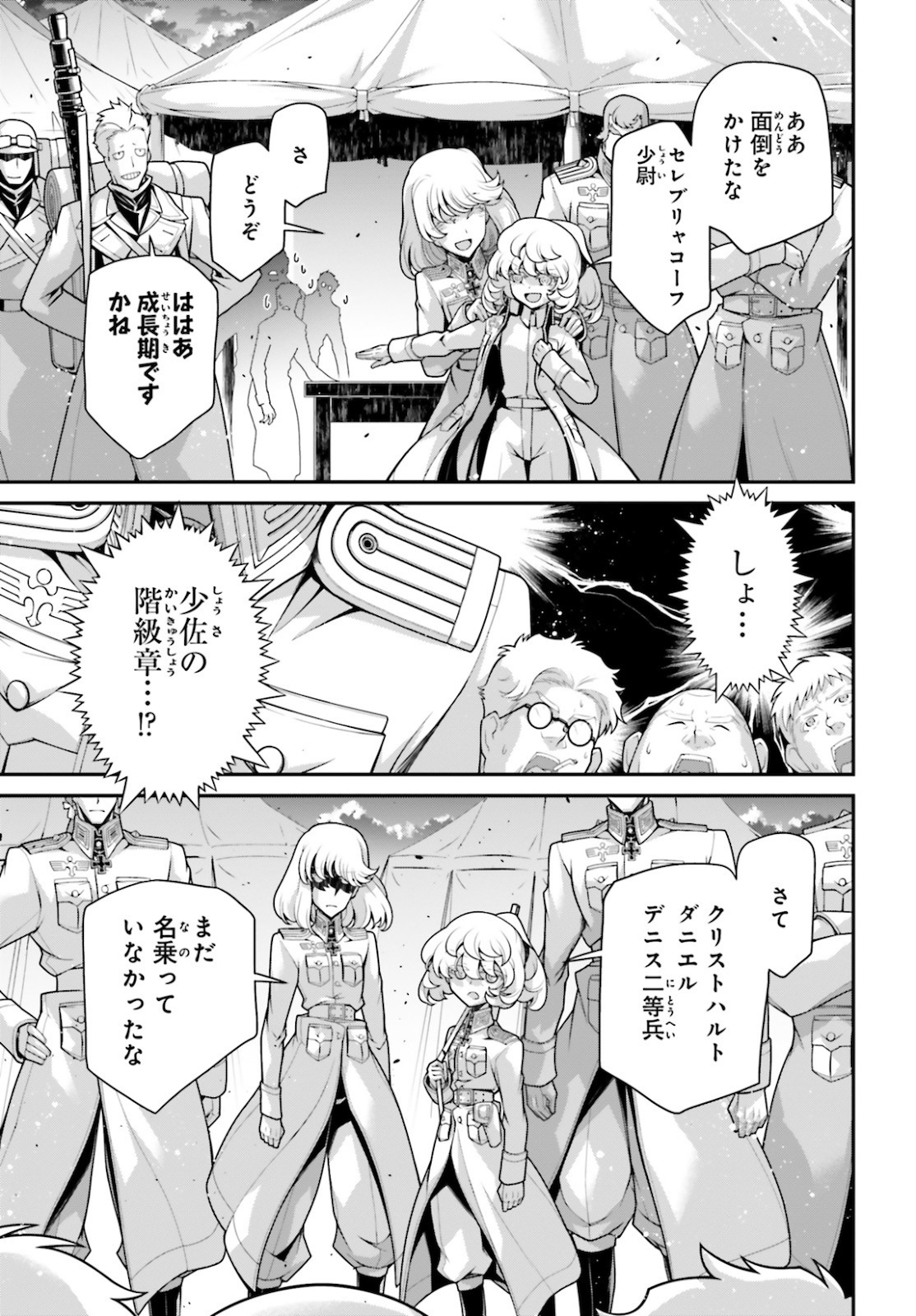 幼女戦記 第60.6話 - Page 11