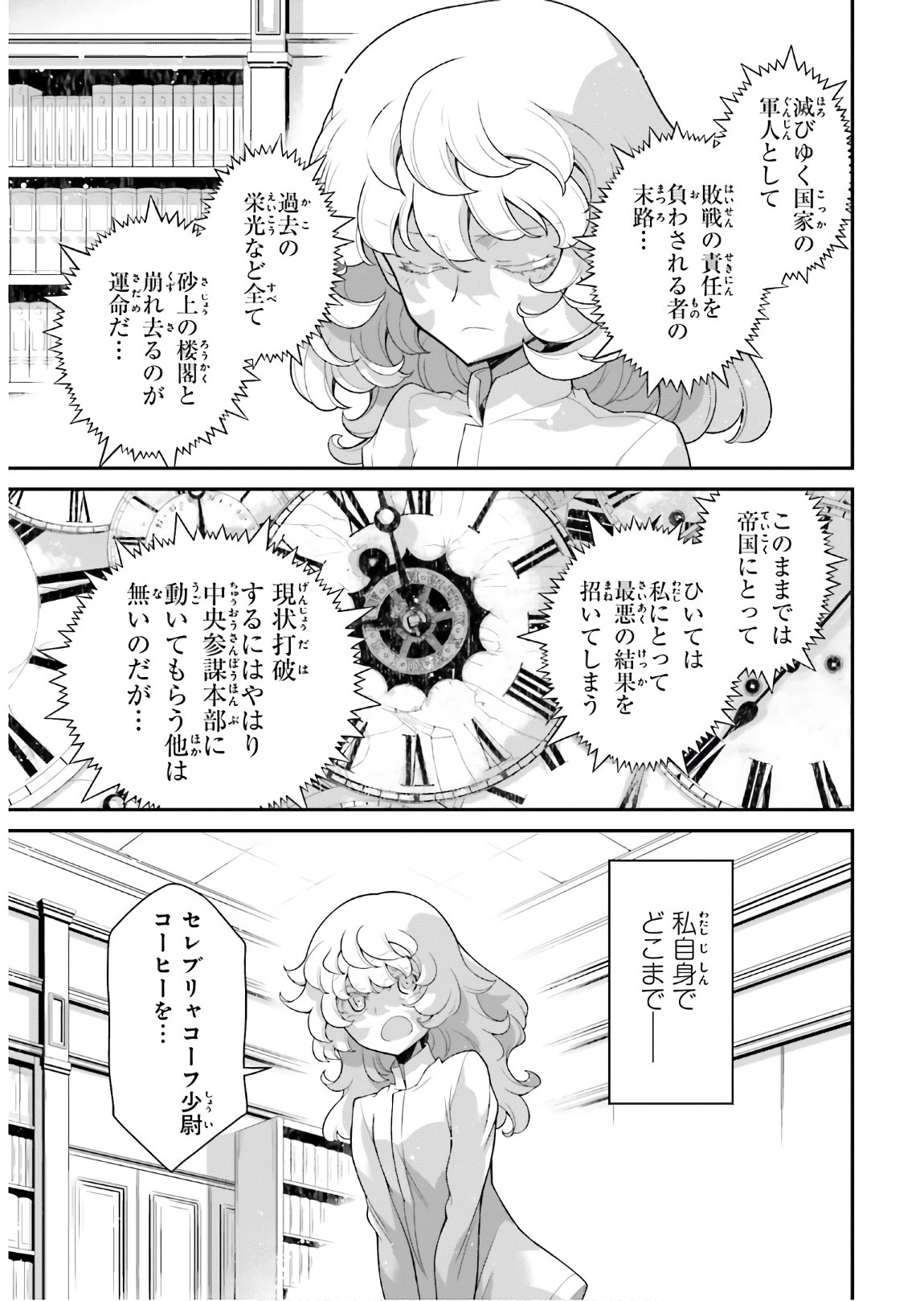 幼女戦記 第60話 - Page 3