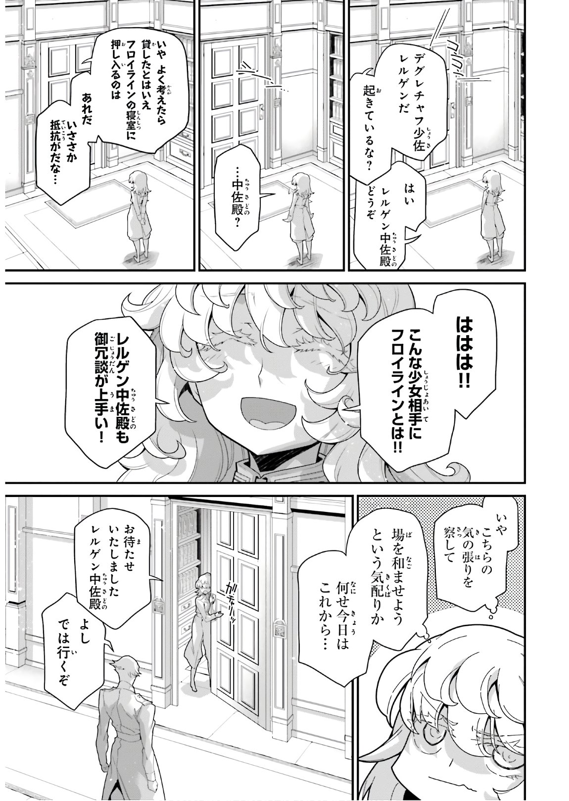 幼女戦記 第60話 - Page 5