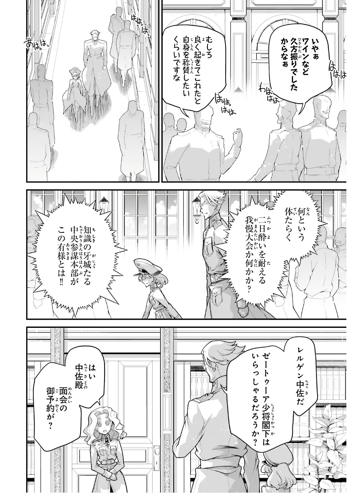 幼女戦記 第60話 - Page 8