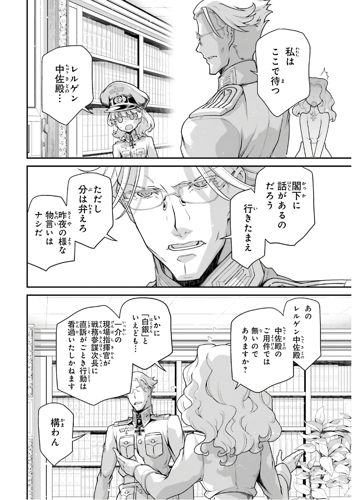 幼女戦記 第60話 - Page 10