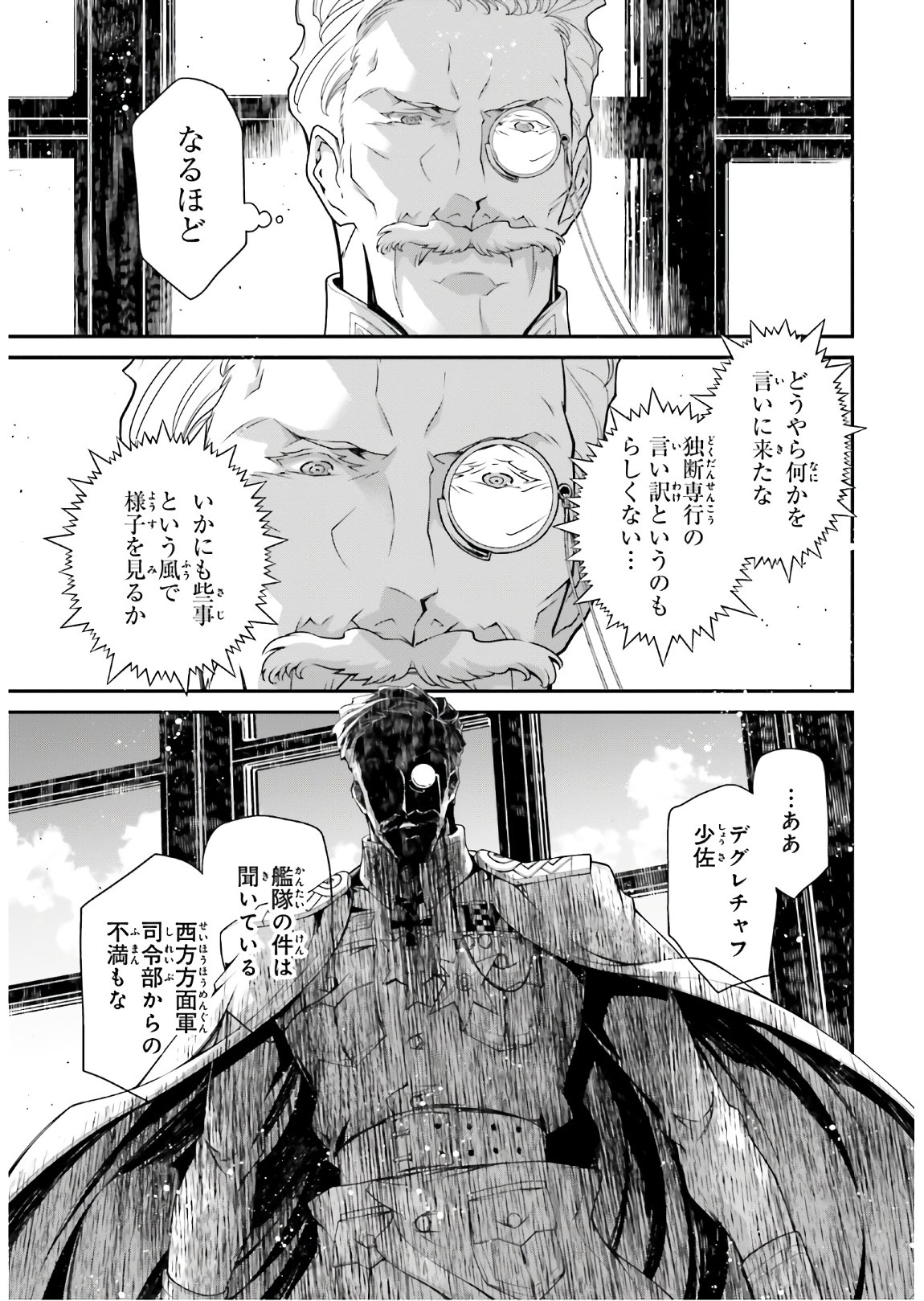 幼女戦記 第60話 - Page 13