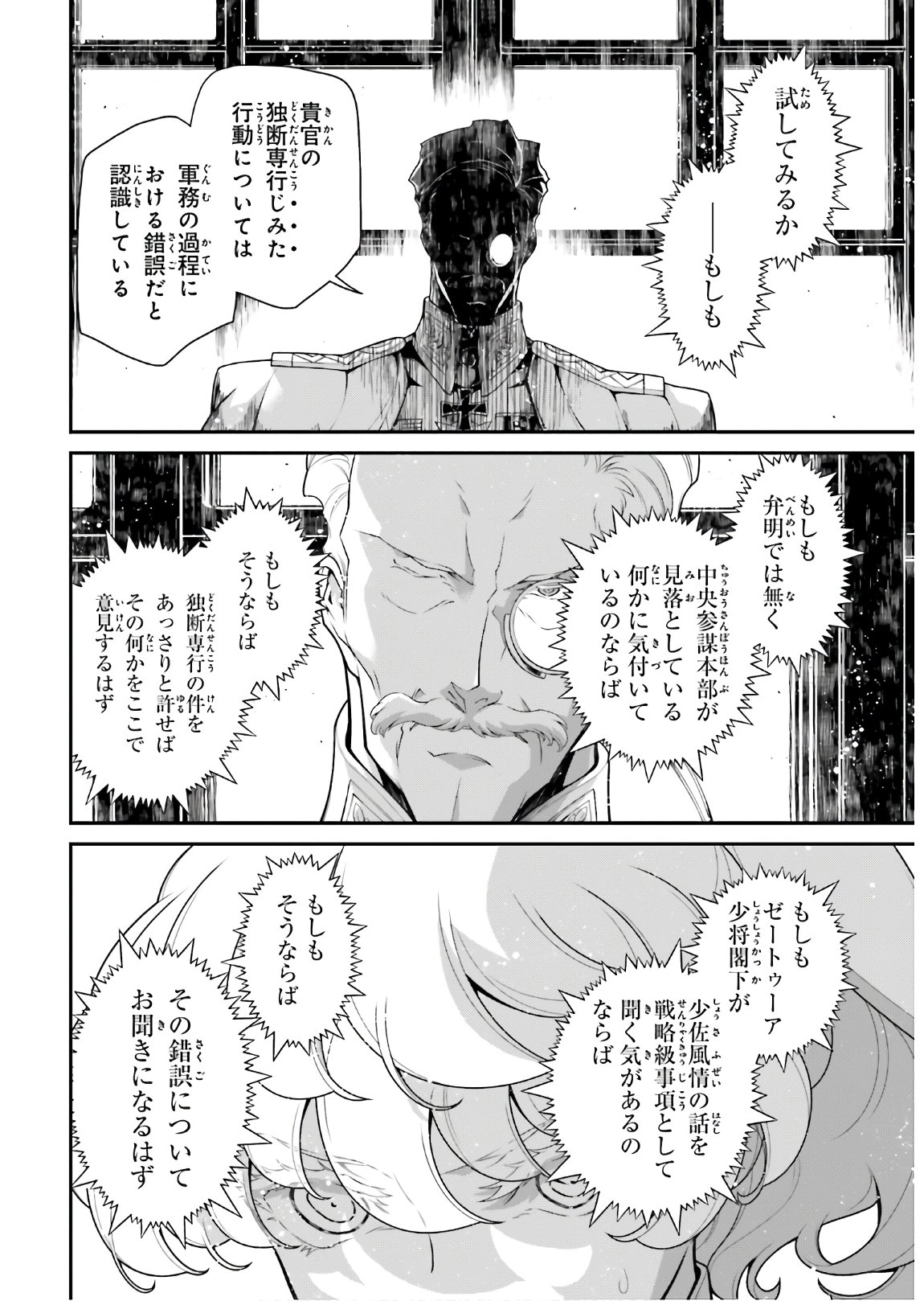 幼女戦記 第60話 - Page 16