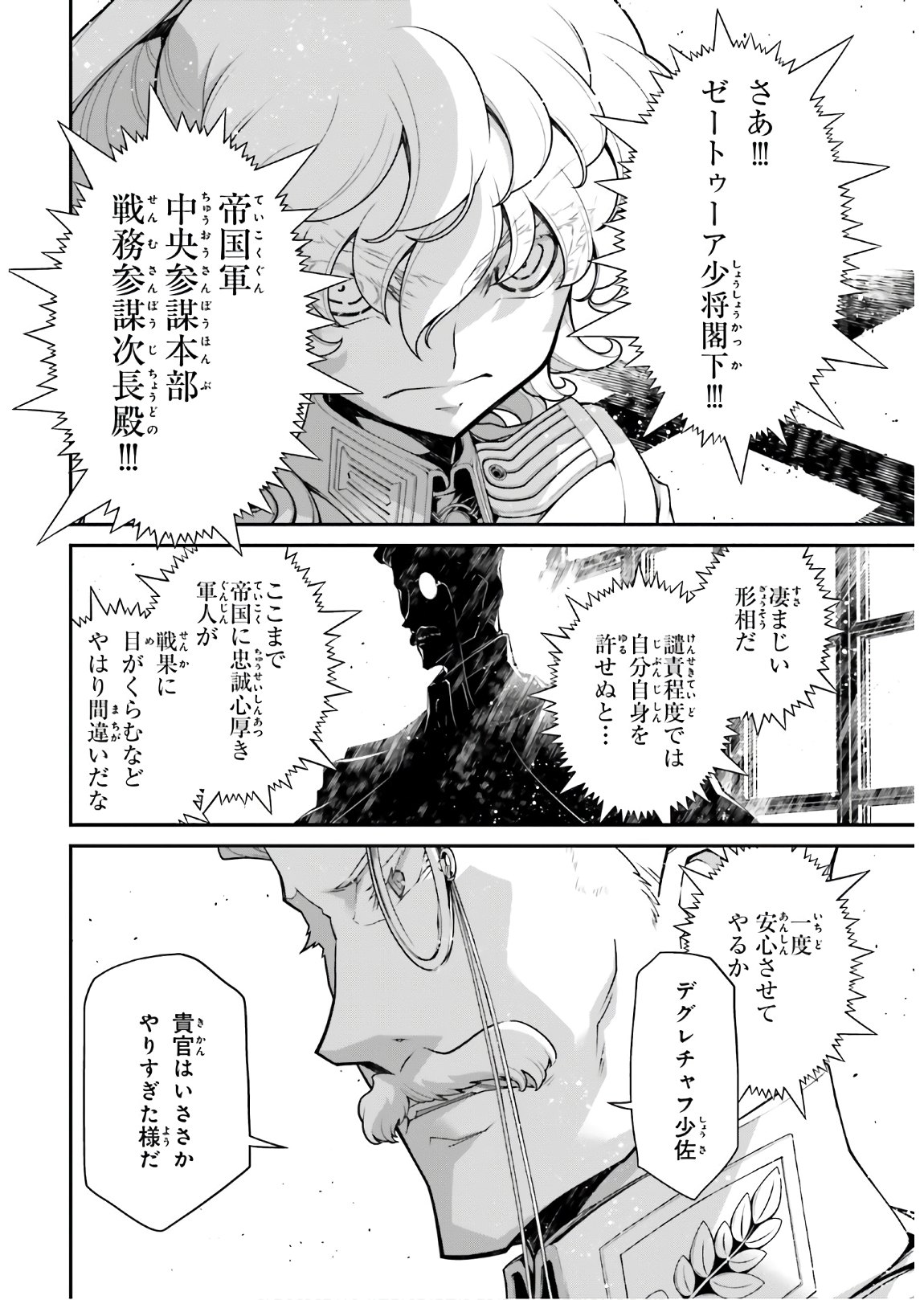 幼女戦記 第60話 - Page 18