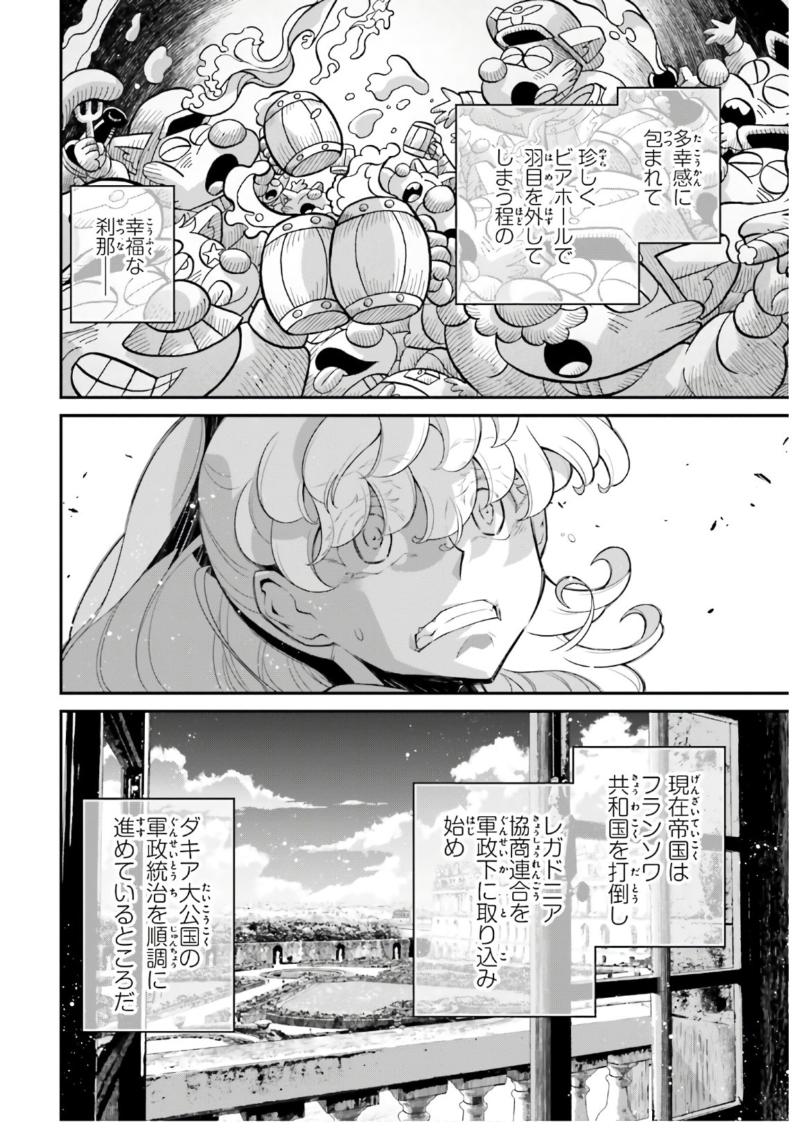 幼女戦記 第60話 - Page 22