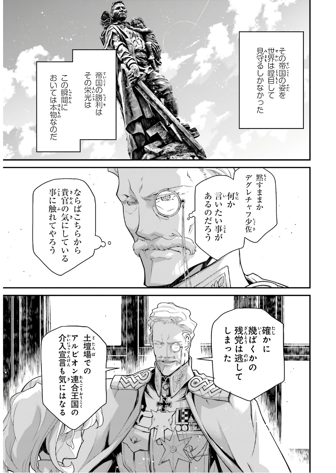 幼女戦記 第60話 - Page 23