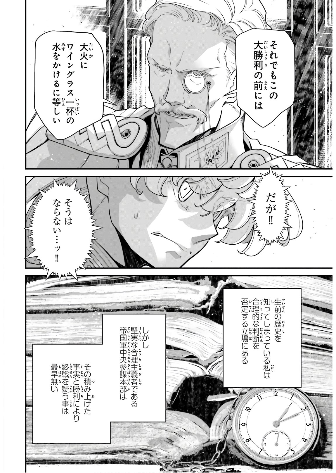 幼女戦記 第60話 - Page 24