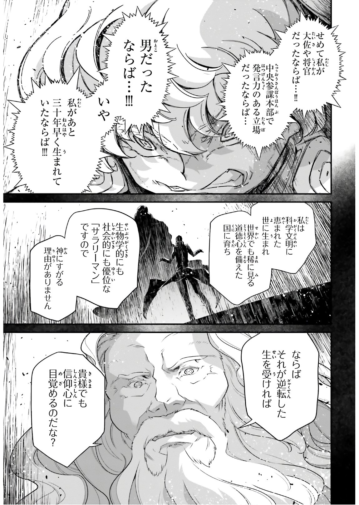 幼女戦記 第60話 - Page 25
