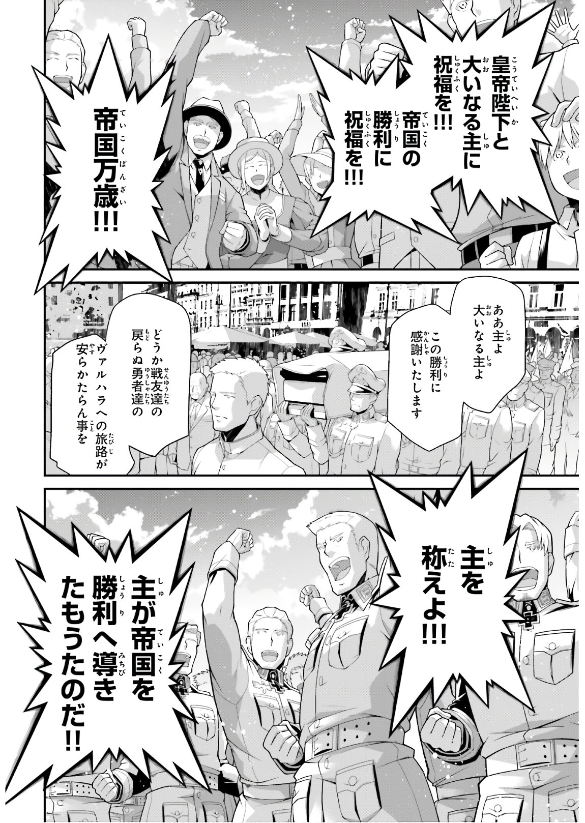 幼女戦記 第60話 - Page 28