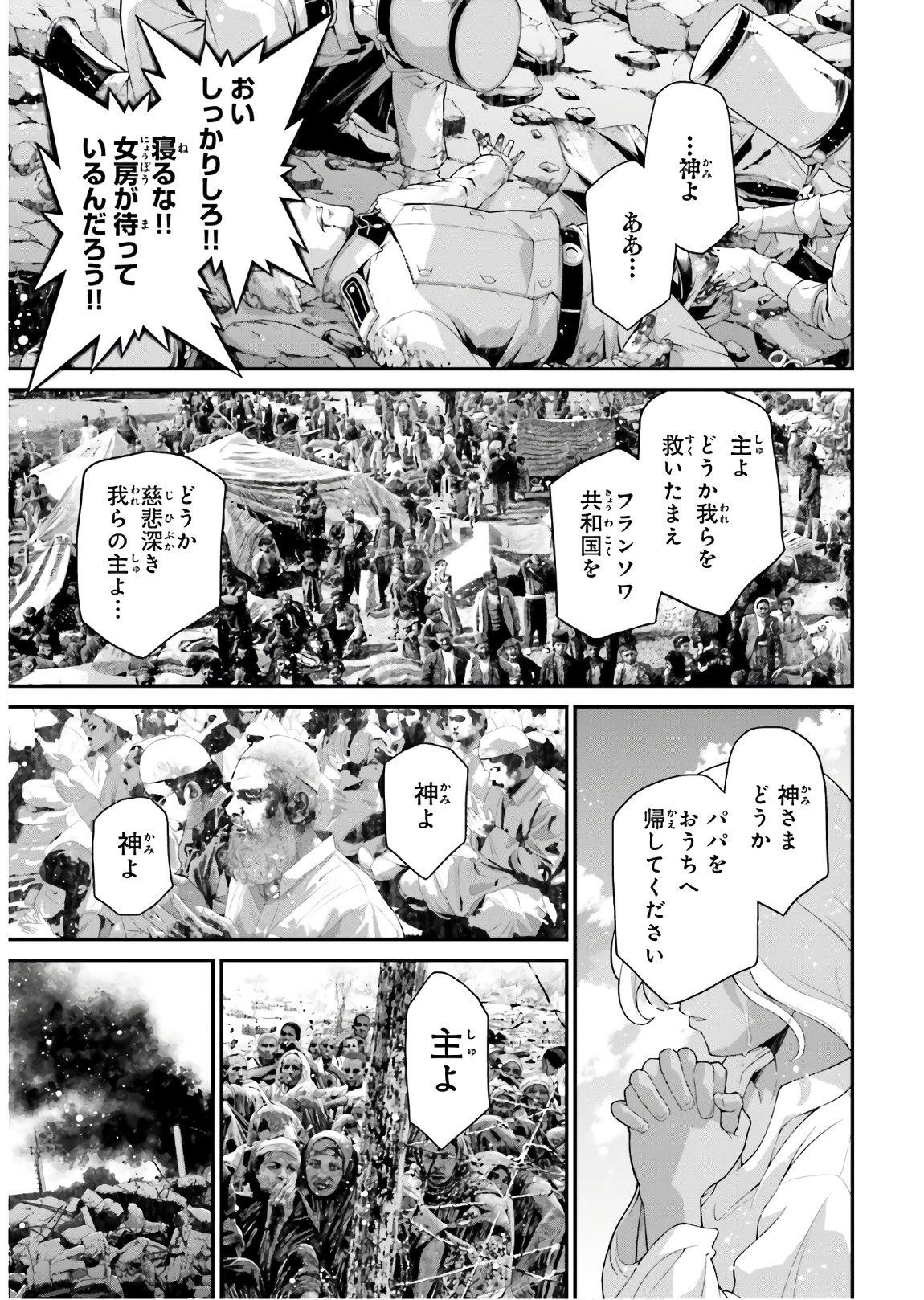 幼女戦記 第60話 - Page 29