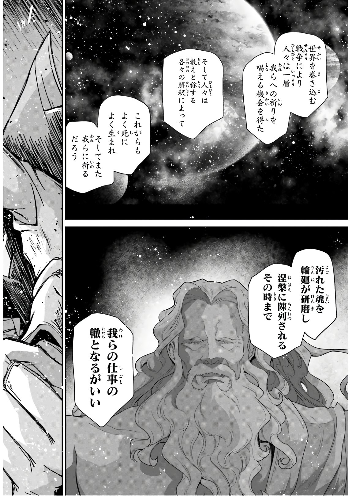幼女戦記 第60話 - Page 34