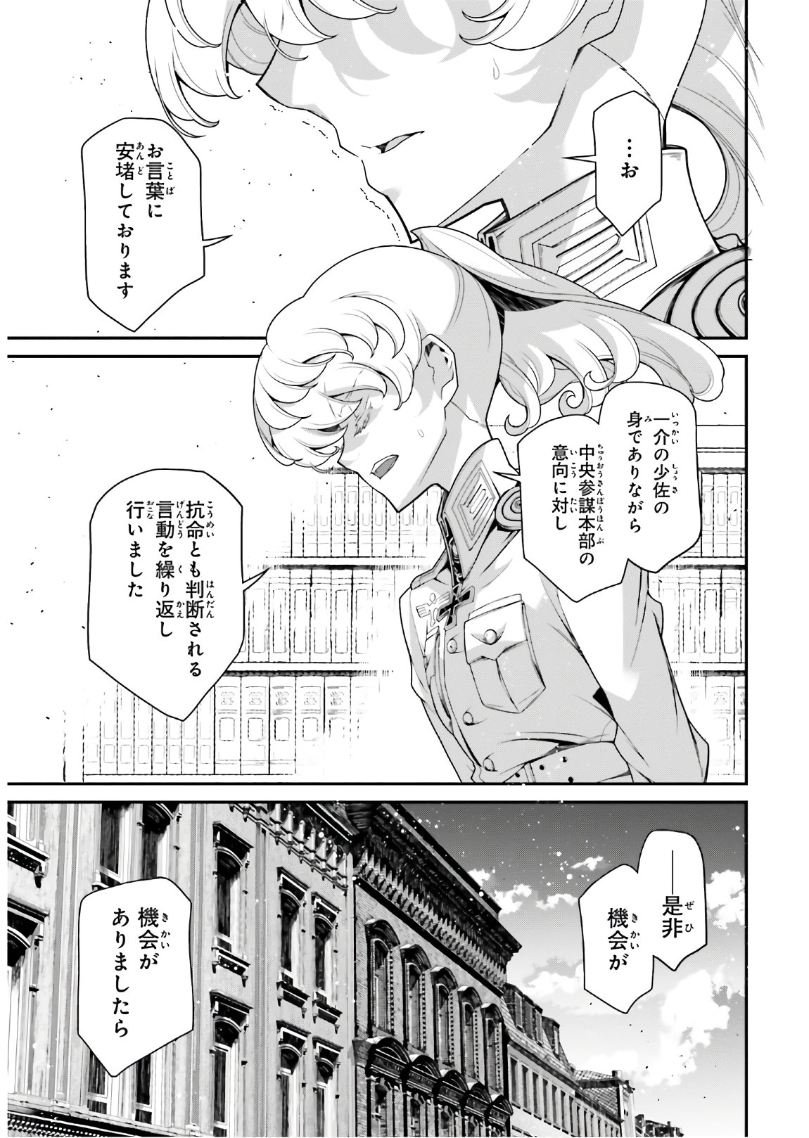 幼女戦記 第60話 - Page 37