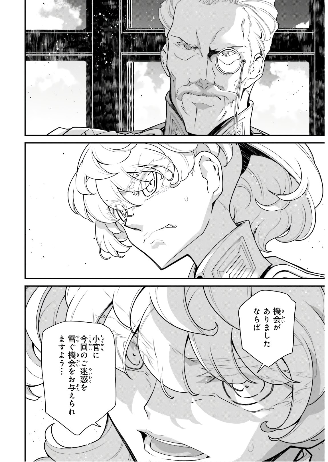 幼女戦記 第60話 - Page 38