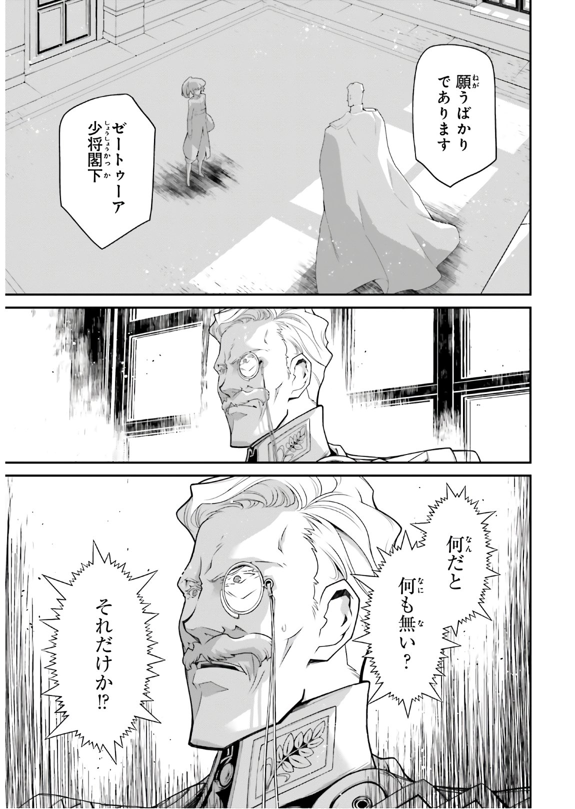 幼女戦記 第60話 - Page 39