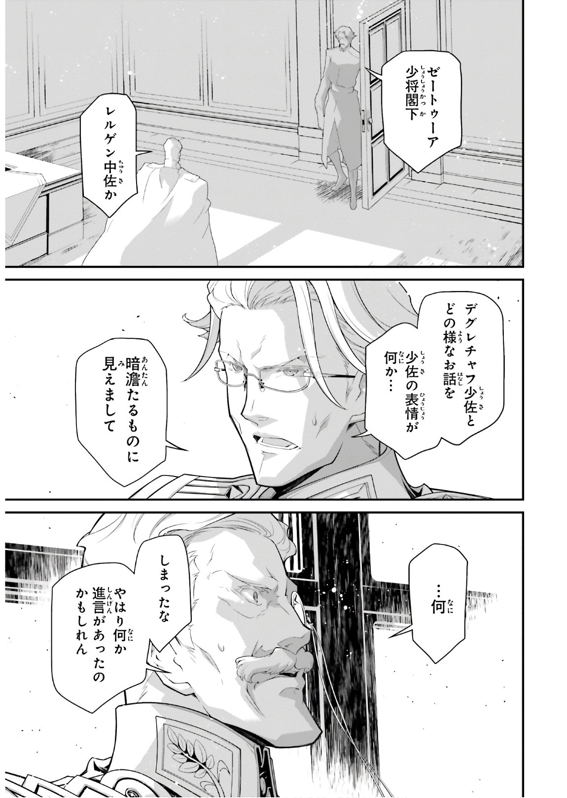 幼女戦記 第60話 - Page 43
