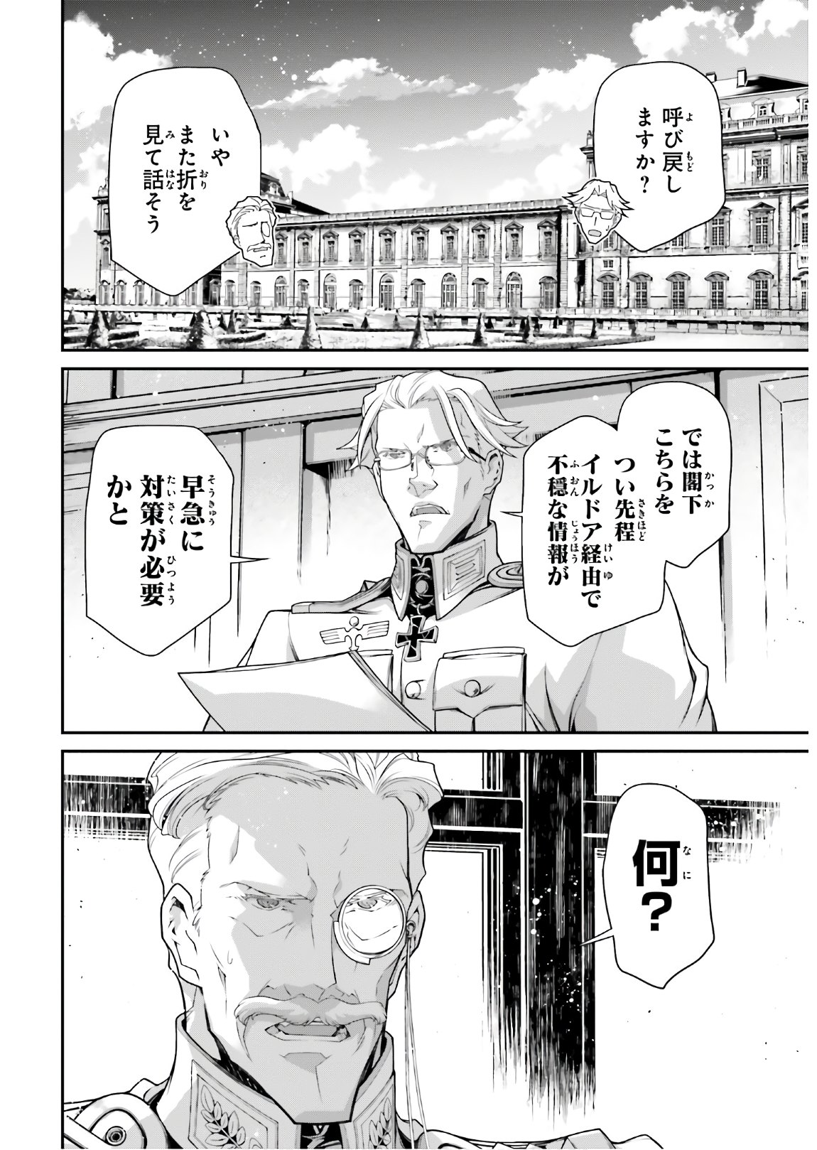 幼女戦記 第60話 - Page 44