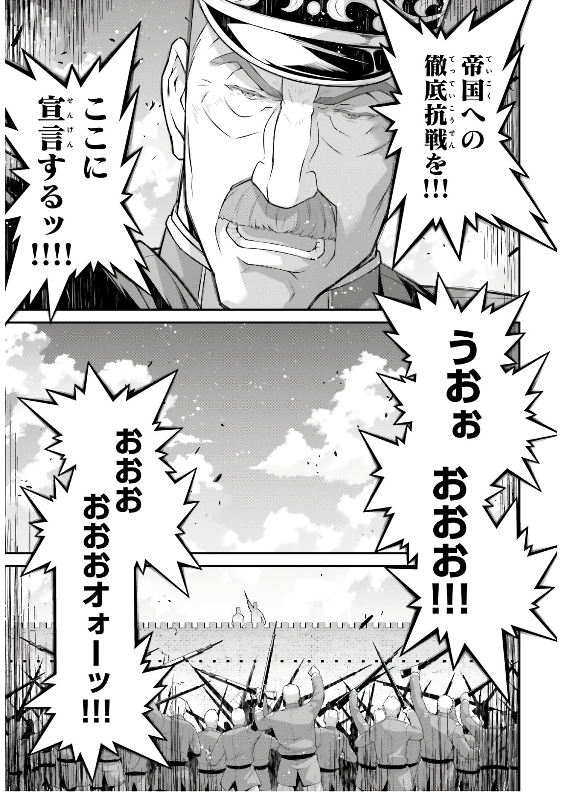 幼女戦記 第60話 - Page 47