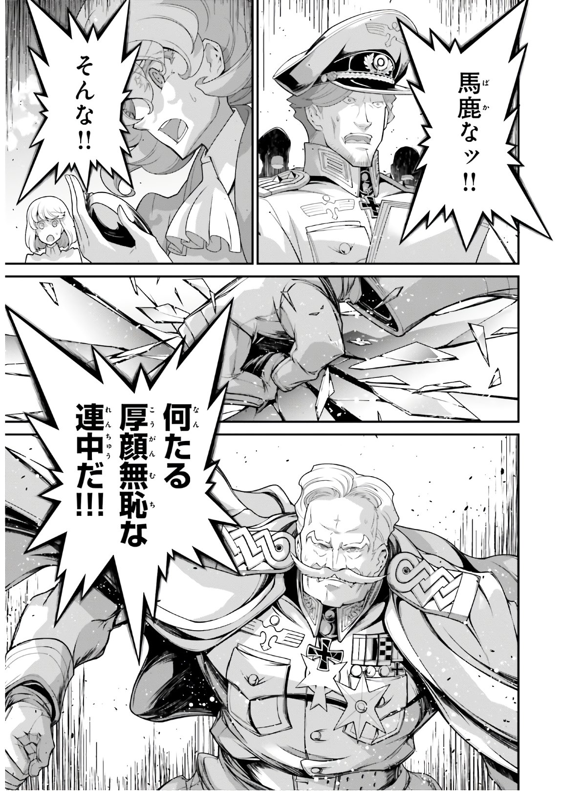 幼女戦記 第60話 - Page 49