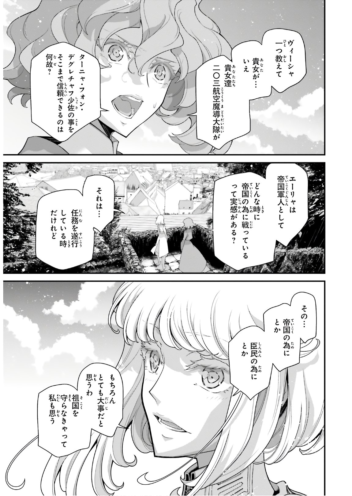 幼女戦記 第60話 - Page 55
