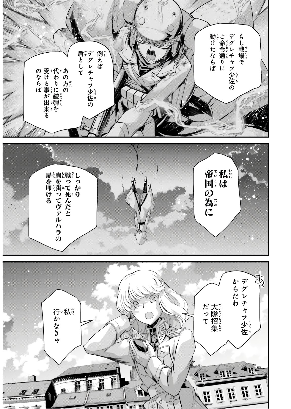 幼女戦記 第60話 - Page 57