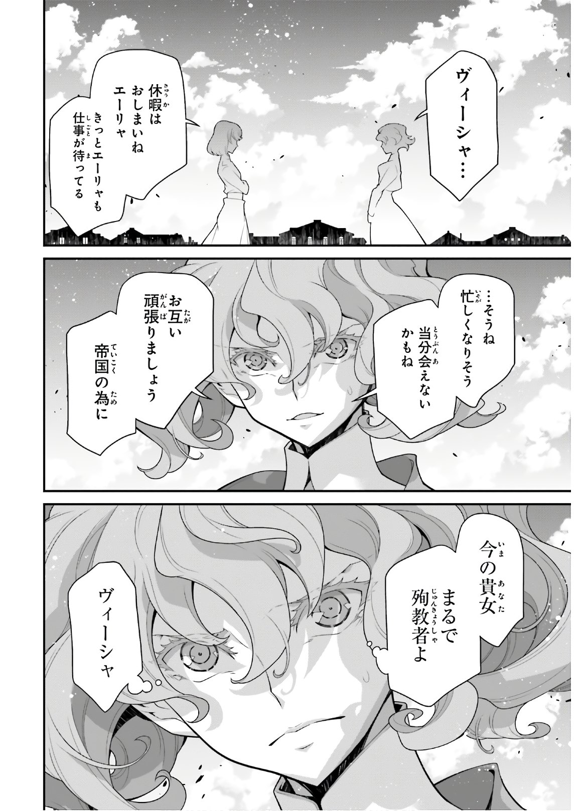 幼女戦記 第60話 - Page 58