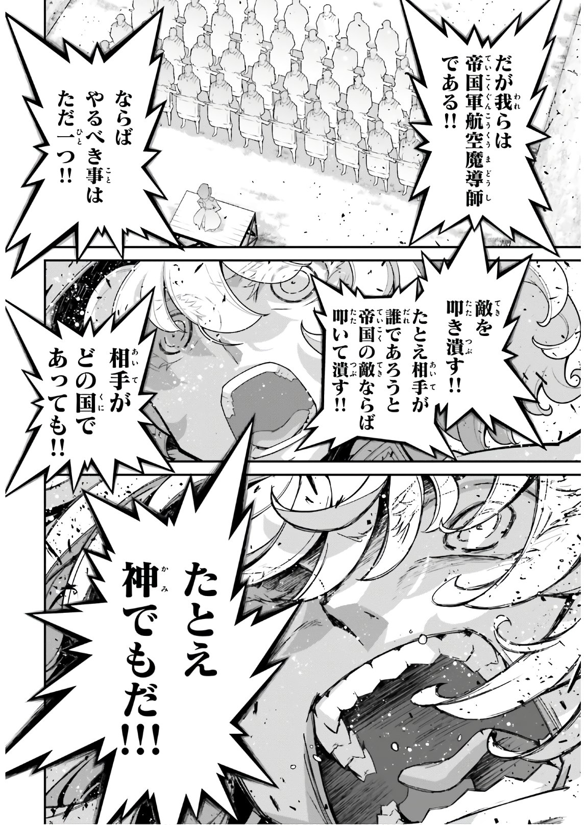 幼女戦記 第60話 - Page 60