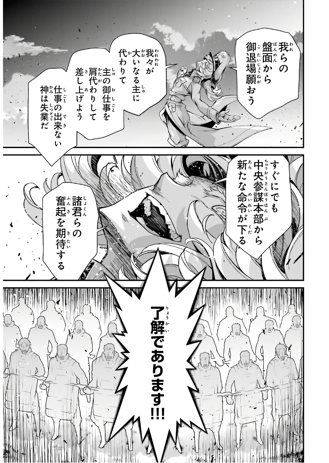 幼女戦記 第60話 - Page 61