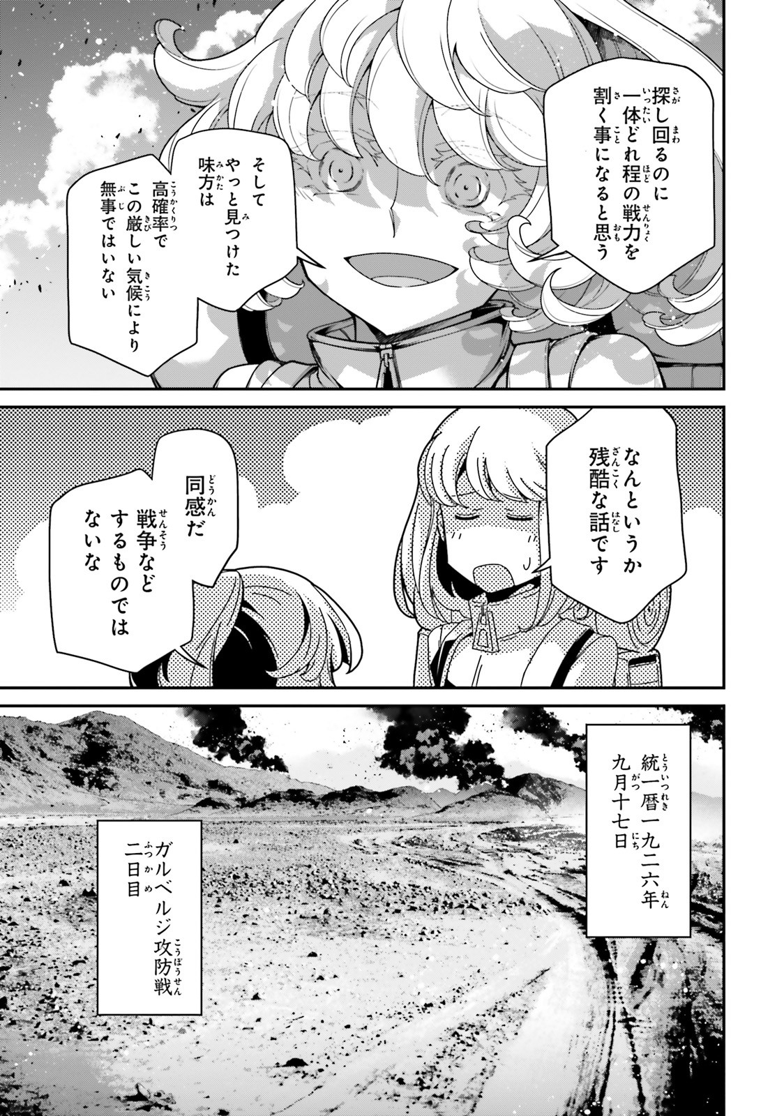 幼女戦記 第62話 - Page 27