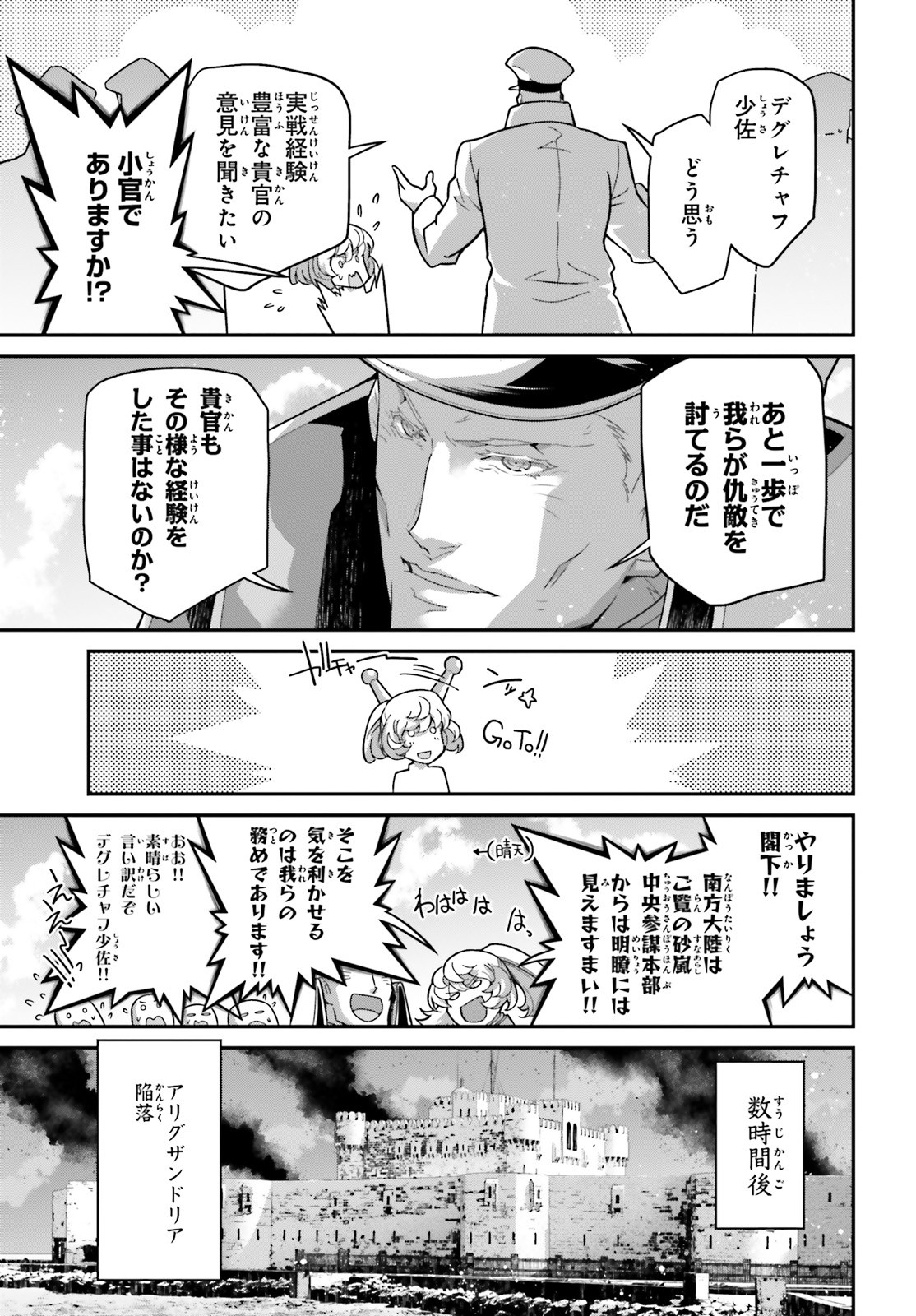 幼女戦記 第62話 - Page 79