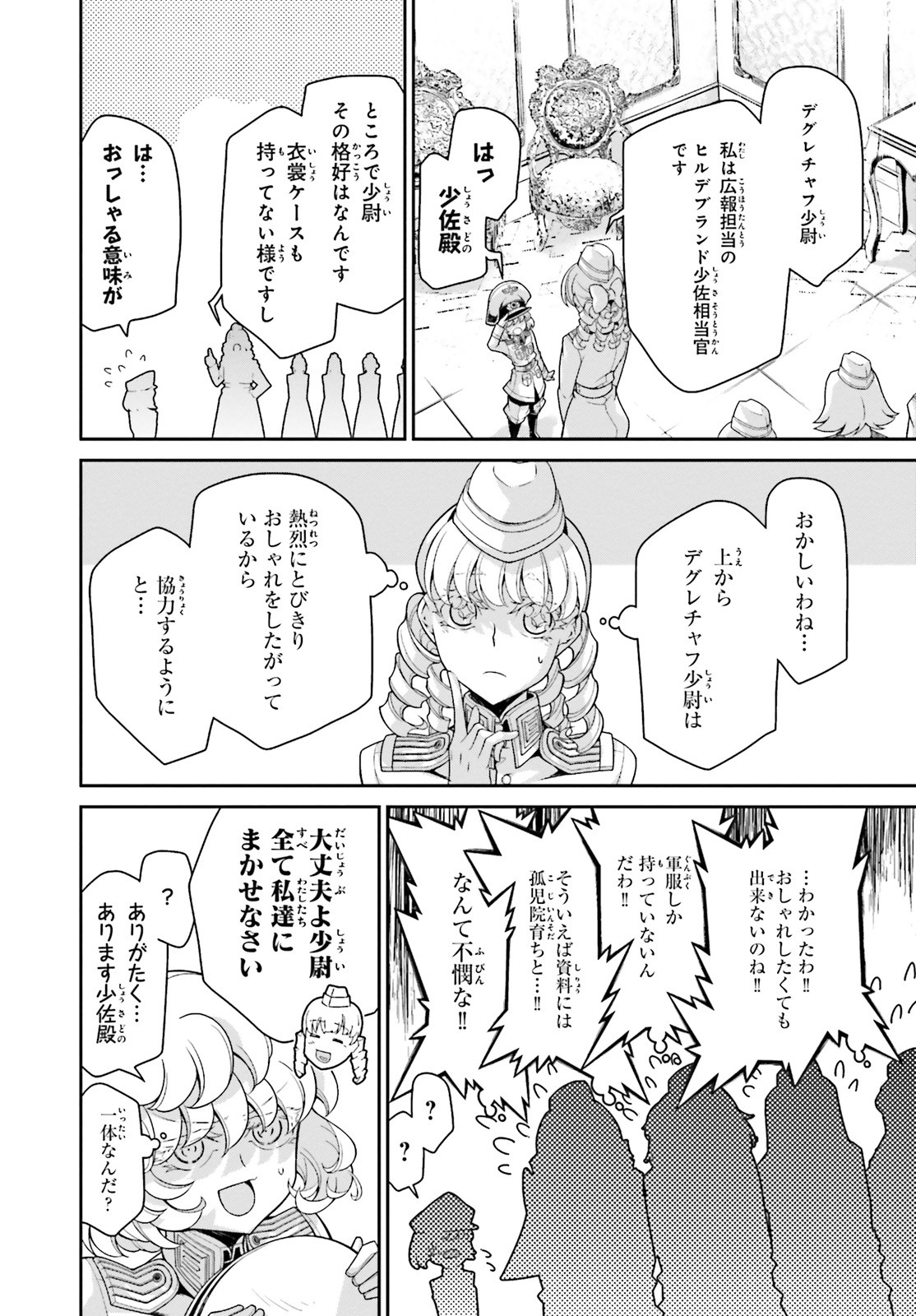 幼女戦記 第63.6話 - Page 14