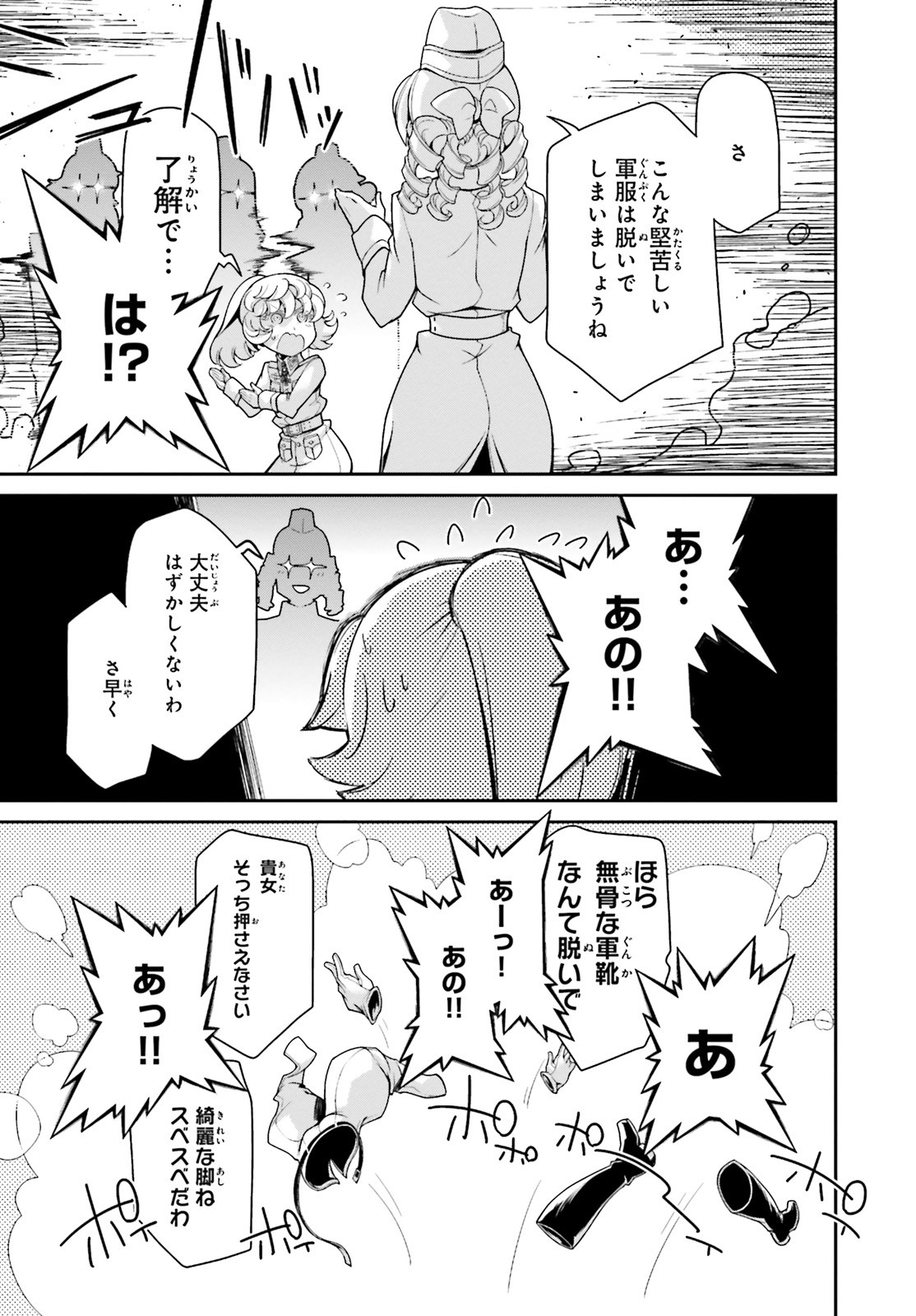 幼女戦記 第63.6話 - Page 15