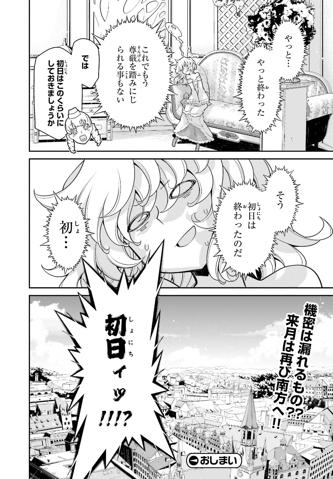 幼女戦記 第63.6話 - Page 30