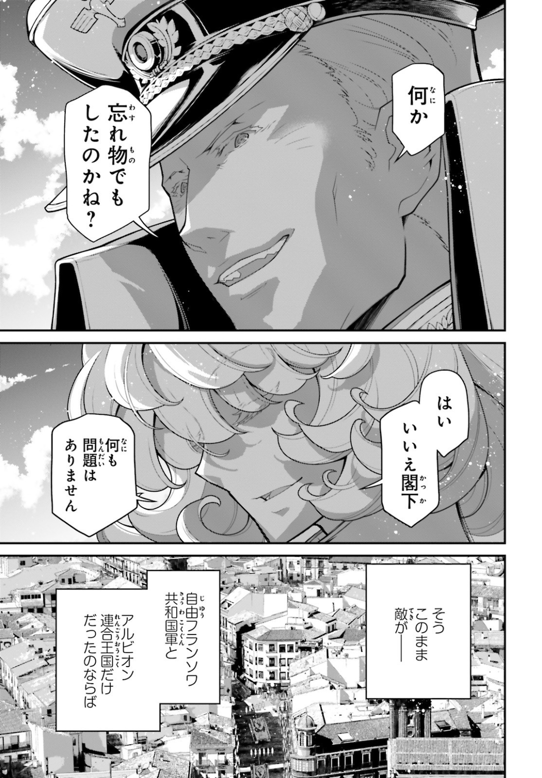 幼女戦記 第64話 - Page 23