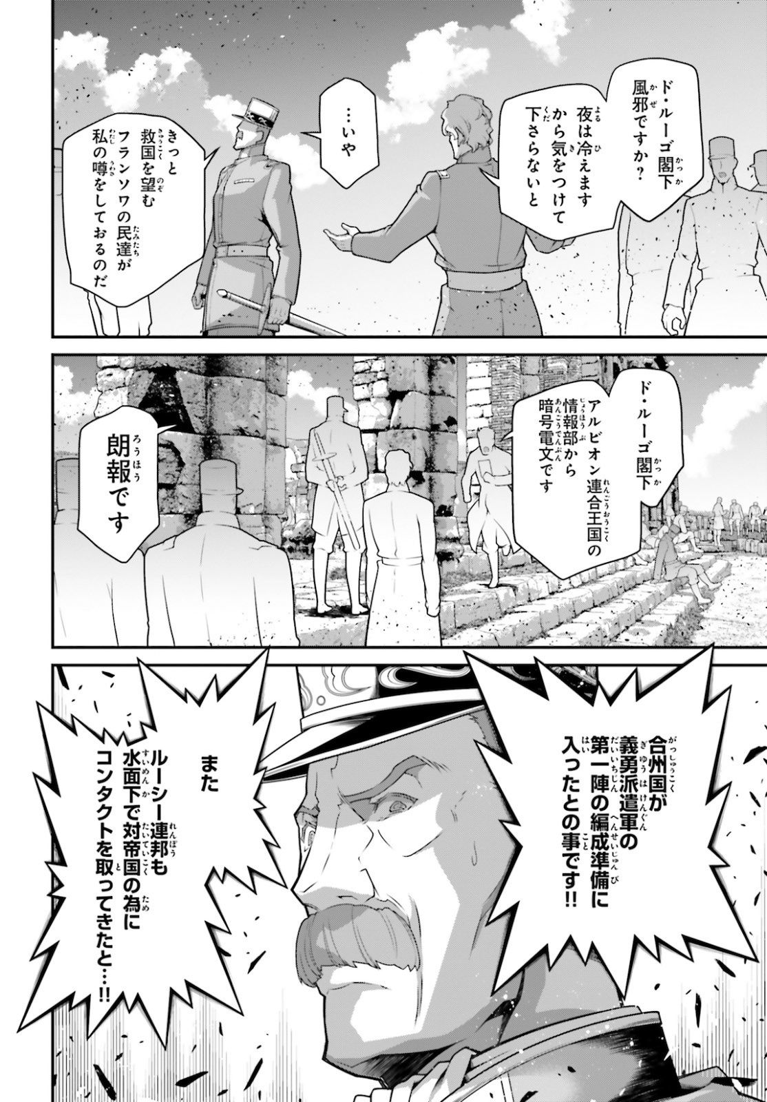 幼女戦記 第64話 - Page 32