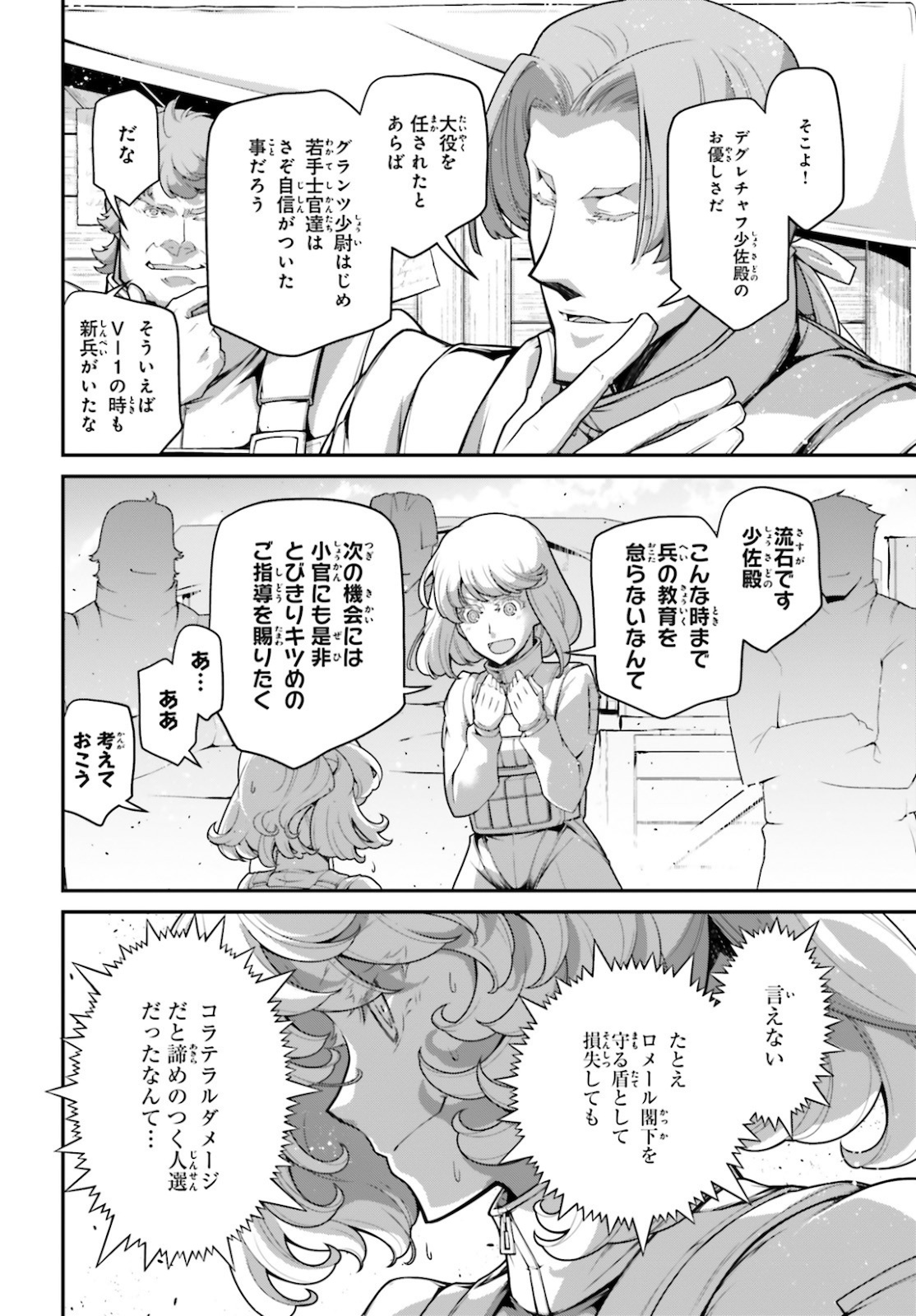 幼女戦記 第65話 - Page 28