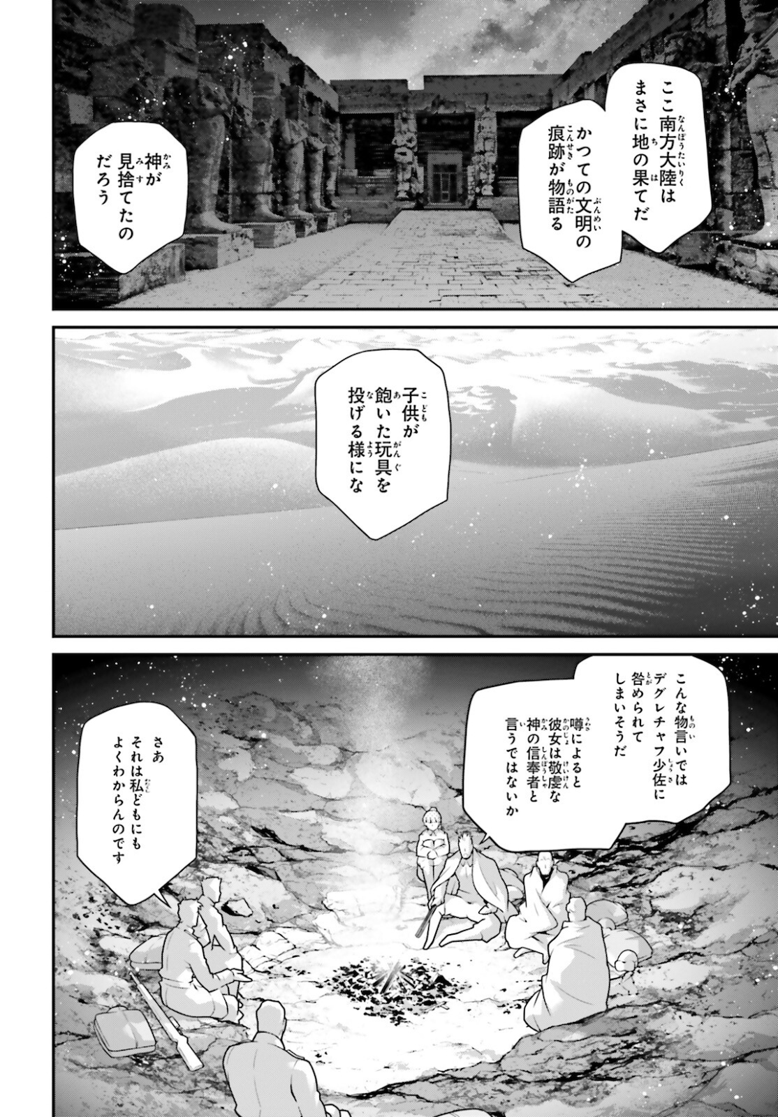 幼女戦記 第66話 - Page 6